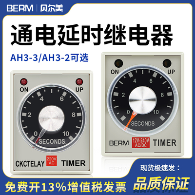 AH3-3时间继电器AC220V小型