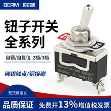 贝尔美钮子开关E-TEN1021/1321/1322/1121两二三档3脚6脚摇臂开关