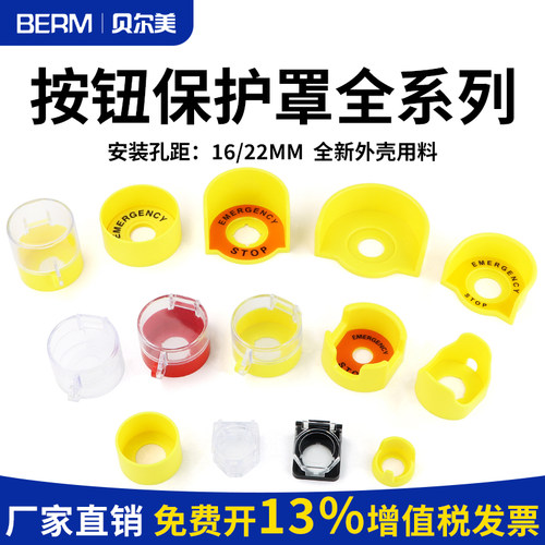急停按钮保护罩防水平头按钮