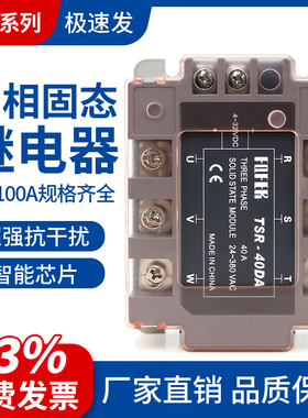 三相固态继电器380V TSR-100DA 80DA 75DA 60DA 40DA 25DA 10DA