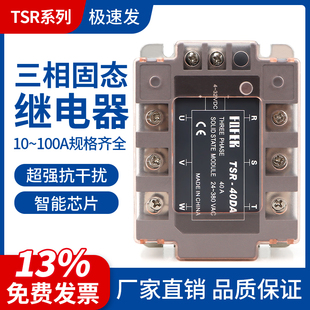 80DA 75DA 60DA 三相固态继电器380V 25DA 100DA 40DA 10DA TSR