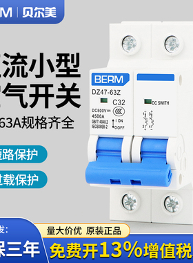直流小型断路器DZ47-63Z直流2P光伏空气开过载短路保护器32A 63A