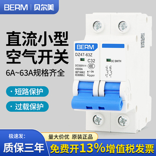 直流小型断路器DZ47 63A 63Z直流2P光伏空气开过载短路保护器32A