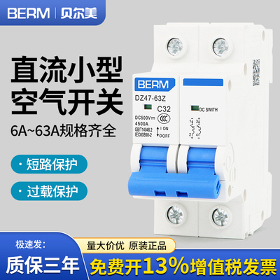直流小型断路器DZ47-63Z直流2P