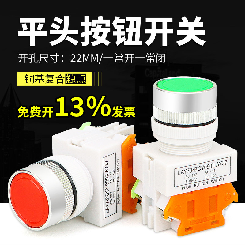 自复位平头常闭按钮开关