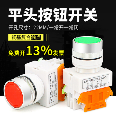 自复位平头常闭按钮开关