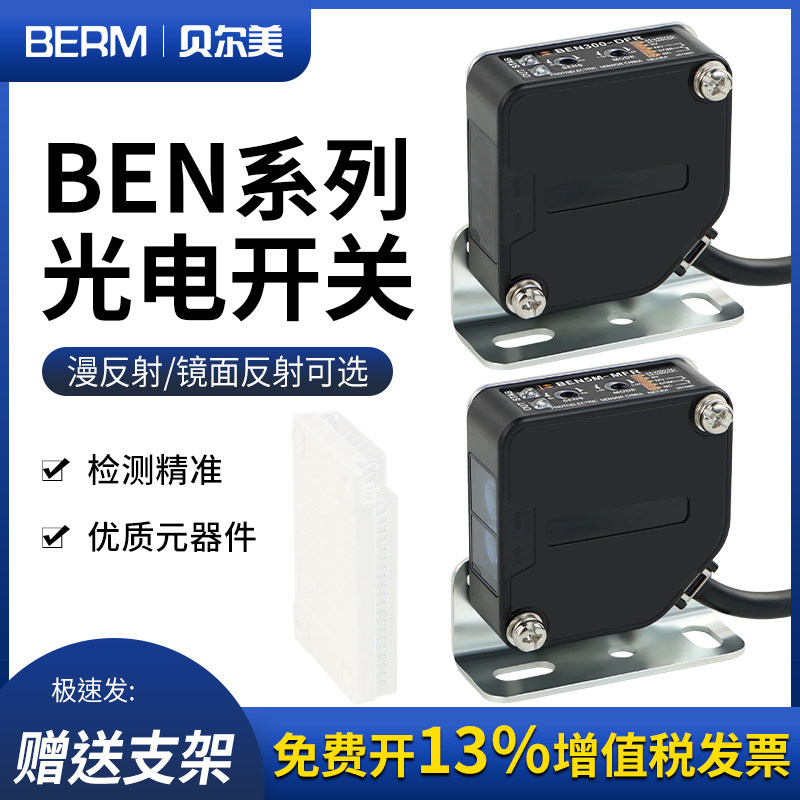 漫反射光电开关BEN5M-MFR