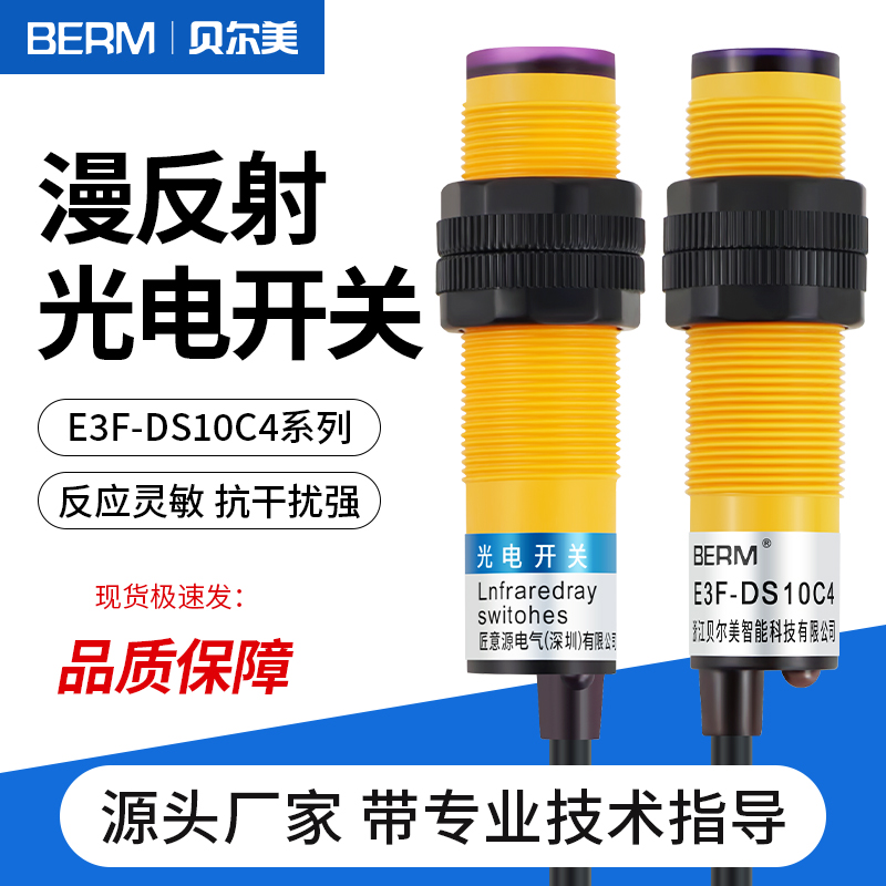 E3F-DS10C4光电开关传感器漫反射直流三线NPN常开红外感应开关 电子/电工 感应开关 原图主图