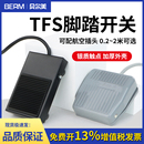 脚踩开关 1铁壳冲床脚踩式 脚踏开关TFS 201带线2米踏板开关TFS