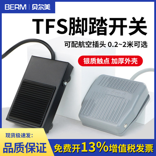贝尔美脚踏开关质量更好