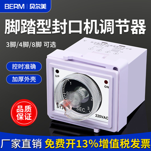 ST3脚踏型封口机调节器时间继电器延时定计时220V3脚针4脚3秒6秒