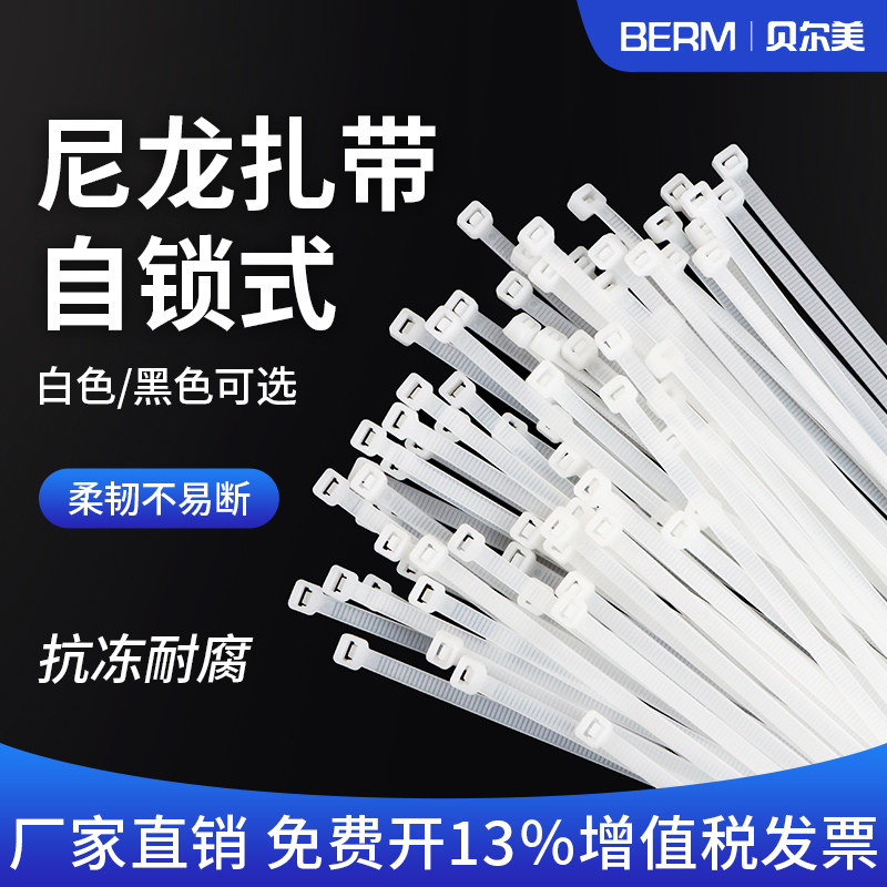 尼龙扎带束线带塑料捆绑带高强度固定扎绳拉紧器丝黑白色3*4*5*8