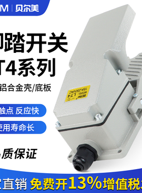 LT4脚踏板冲床脚踩式脚踩开关脚开关220V机床配件自复位脚踏开关
