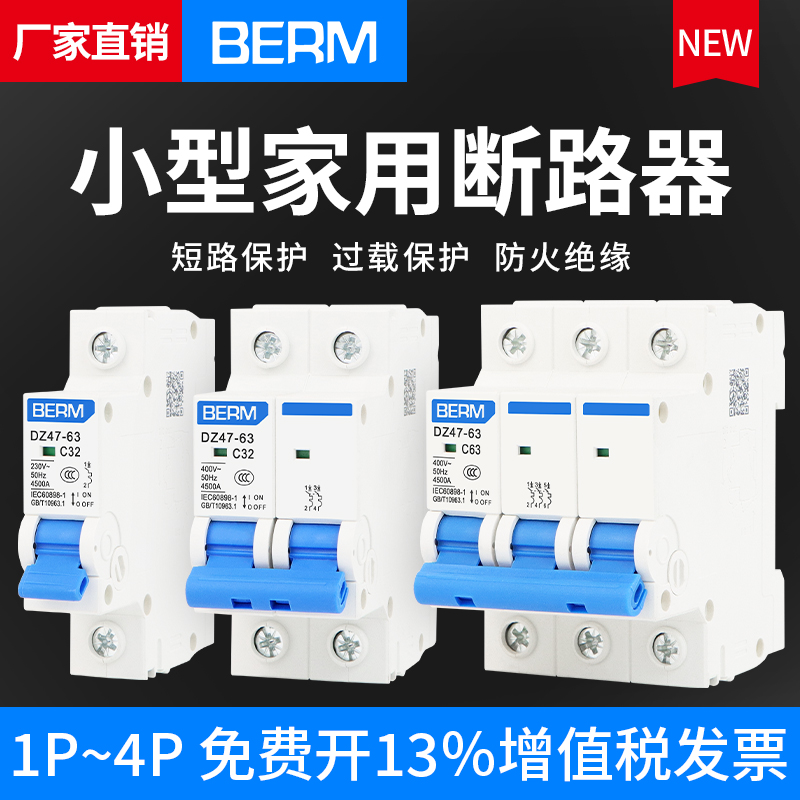 过载空开断路器空气开关