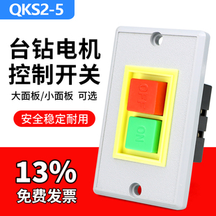 启动停止方形塑料AC380V5A绝缘压扣开关 起动开关 QKS2 5按钮开关
