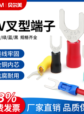 SV1.25-3欧式叉型预绝缘接线端子Y形U型冷压接线鼻子线耳铜端头