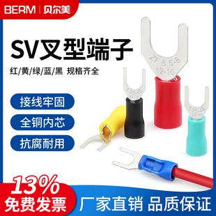 SV1.25 叉型预绝缘接线端子Y形U型冷压接线鼻子线耳铜端头 3欧式