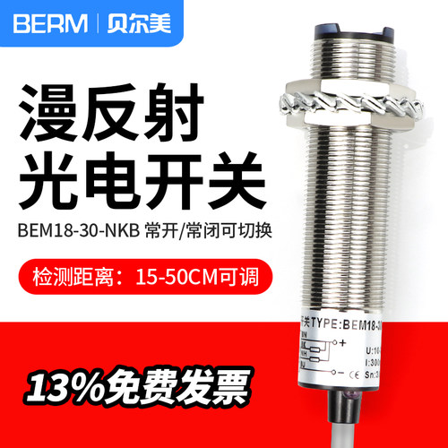 传感器npn直流常开常闭光电开关