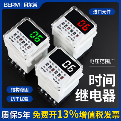 时间继电器220V24V380V无限循环继电器延时控制器贝尔美DH48S-S