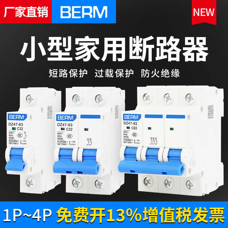 过载空开断路器空气开关