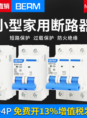 贝尔美过载空开断路器空气开关保护家用1P2P3P20A32A40A63A10A50A