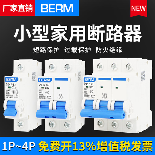 过载空开断路器空气开关