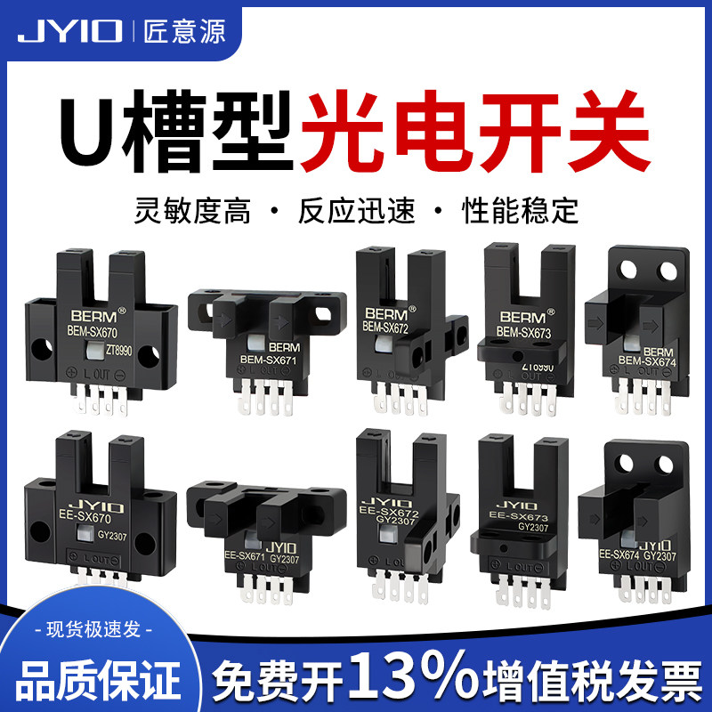 U槽型感应开关光电传感器EE-SX670 671 672A 673 674限位常开常闭,电子元器件市场,传感器,淘宝优惠券,粉丝福利购,淘宝优惠卷
