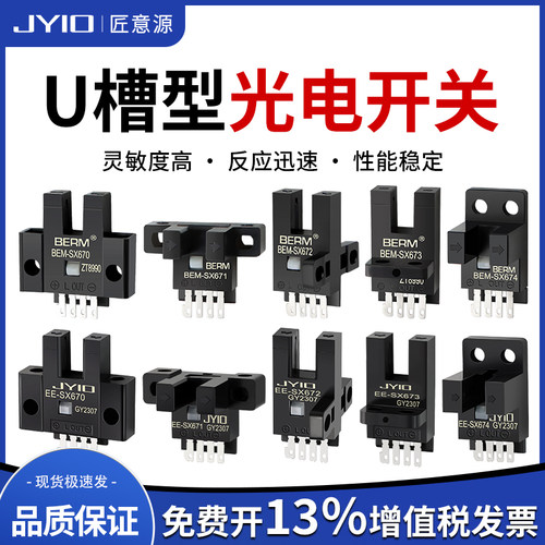 U槽型感应开关光电传感器EE-SX