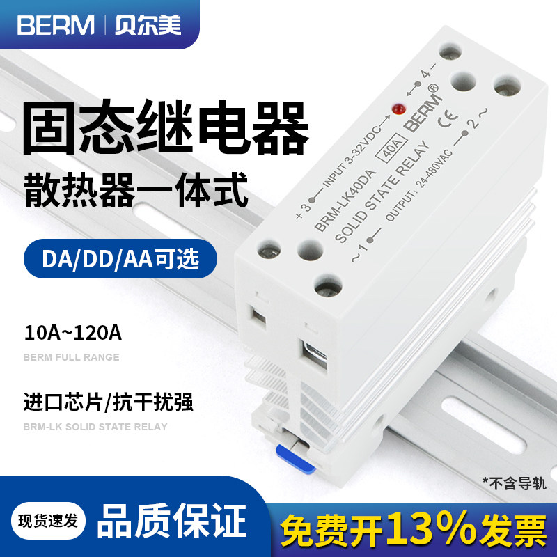 一体式散热固态继电器40A直流控交流单相小型SSR模块BRM-LK导轨