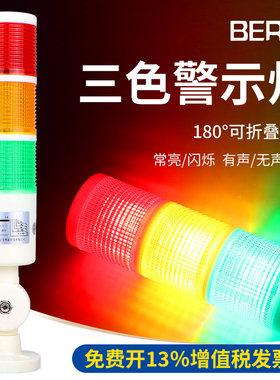 贝尔美 三色警示灯LED警报灯信号塔灯机床灯BEM-X-50-3T-D可折叠