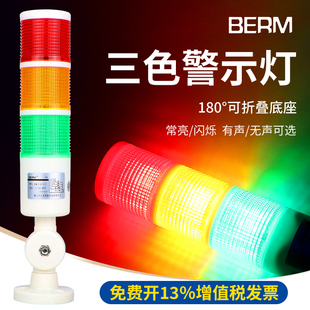贝尔美 三色警示灯LED警报灯信号塔灯机床灯BEM-X-50-3T-D可折叠