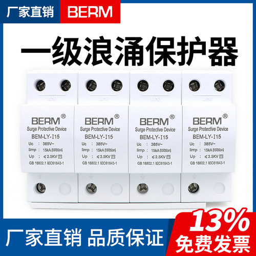 浪涌保护器防雷380v4p电源一级