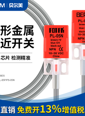 高品质接近开关PL-05N感应器直流三线常开PL-05P限位器方型传感器