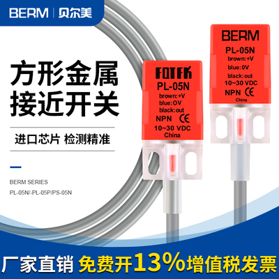 高品质接近开关PL-05N感应器直流三线常开PL-05P限位器方型传感器
