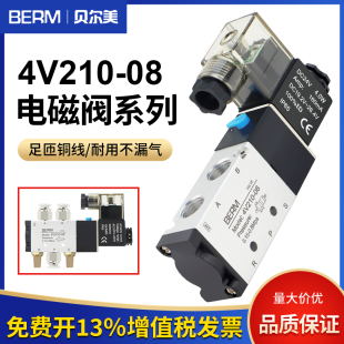 电磁阀4v210 08二位五通换向阀24v线圈气阀220气动电磁控制阀