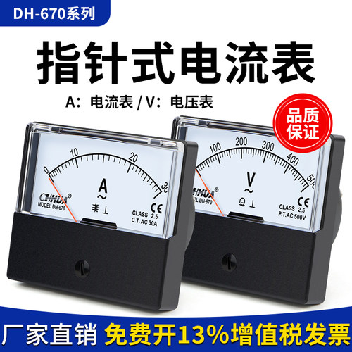 指针交流电压表电流表