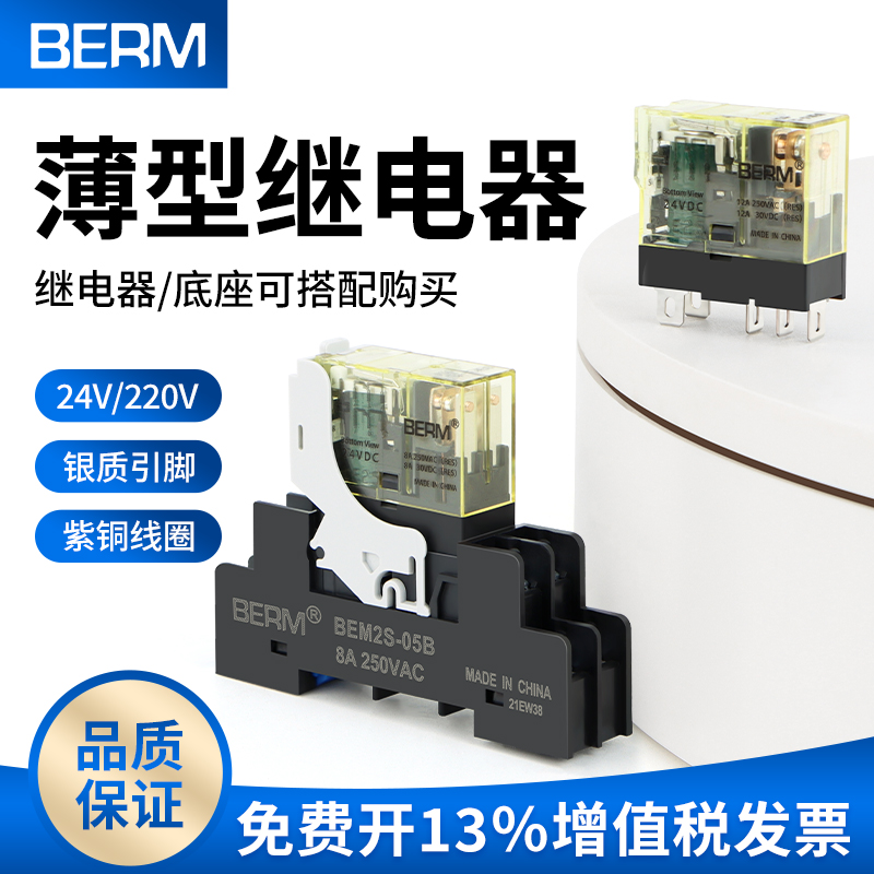 小型继电器薄款2S-CLD24V