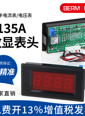 5135a数显表电流表dc10a 2a数显电压表直流dc20v 200v 三位半表头