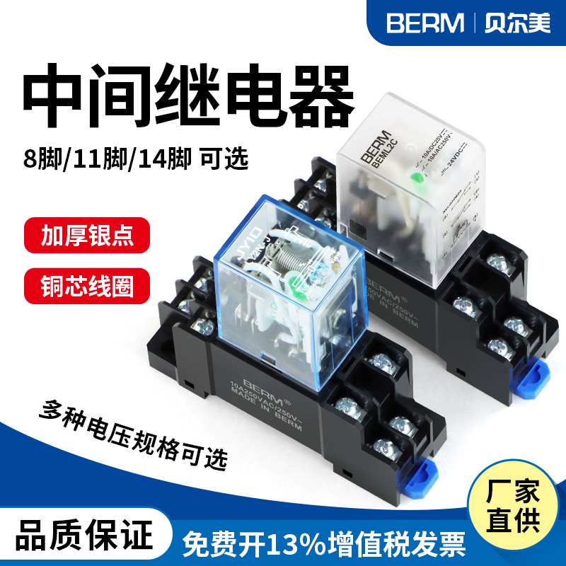 小型中间继电器220V交流MY2NJ直流DC24V12伏HH52P 54P电磁继电器