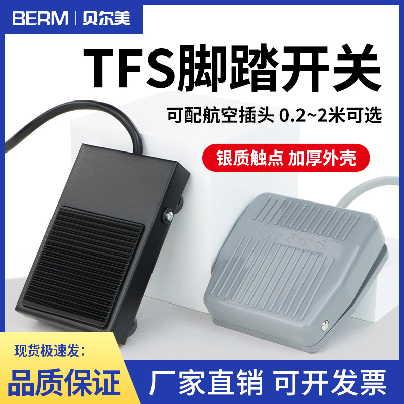 脚踏开关TFS-201带线2米踏板开关TFS-1铁壳冲床脚踩式脚踩开关 电子元器件市场 脚踏开关 原图主图