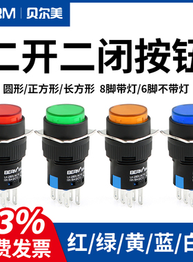 平头按钮2开2闭带灯LA16A-22D自复位自锁电源启动圆形6脚8脚 220V