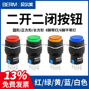 平头按钮2开2闭带灯LA16A 220V 22D自复位自锁电源启动圆形6脚8脚