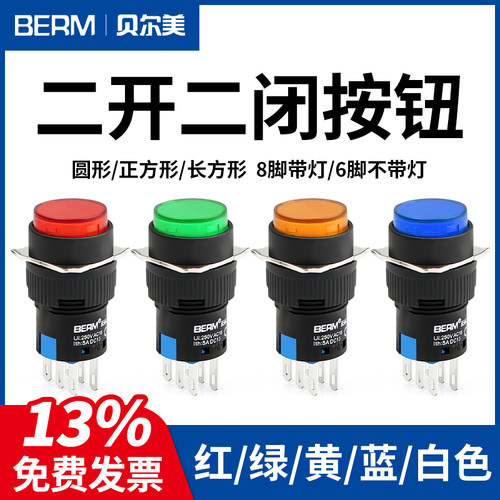 平头按钮闭带自复位贝尔美