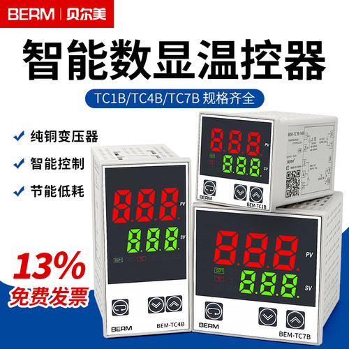 智能温控器贝尔美精准