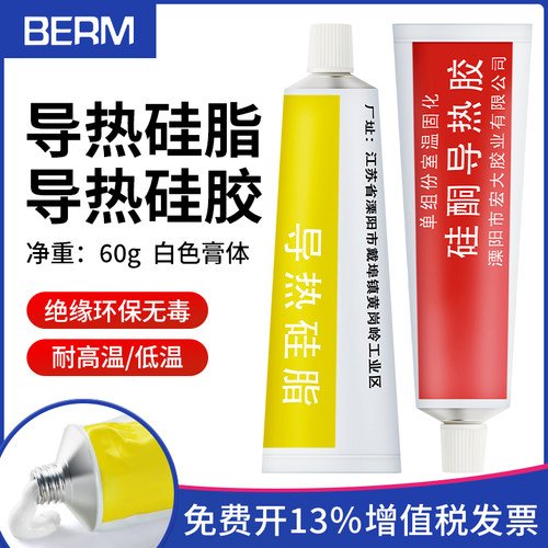导热硅胶脂绝缘固态继电器散热