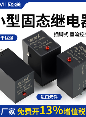 小型固态继电器SSR插针插脚式PCB线路板8脚直流控交流5DA常开BERM