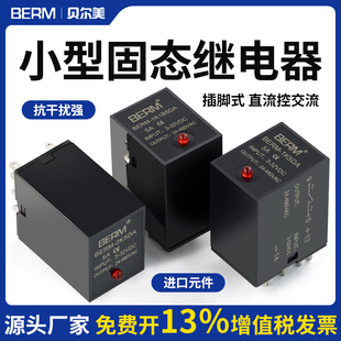 小型固态继电器SSR插针插脚式 PCB线路板8脚直流控交流5DA常开BERM