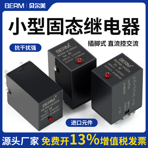 小型固态继电器SSR插针插脚式PCB线路板8脚直流控交流5DA常开BERM