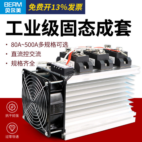 ssr工业固态继电器成套模组