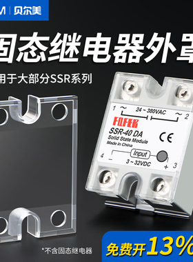 SSR固态继电器外罩 透明罩F1 保护罩 SSR-40DA 固态透明盖子